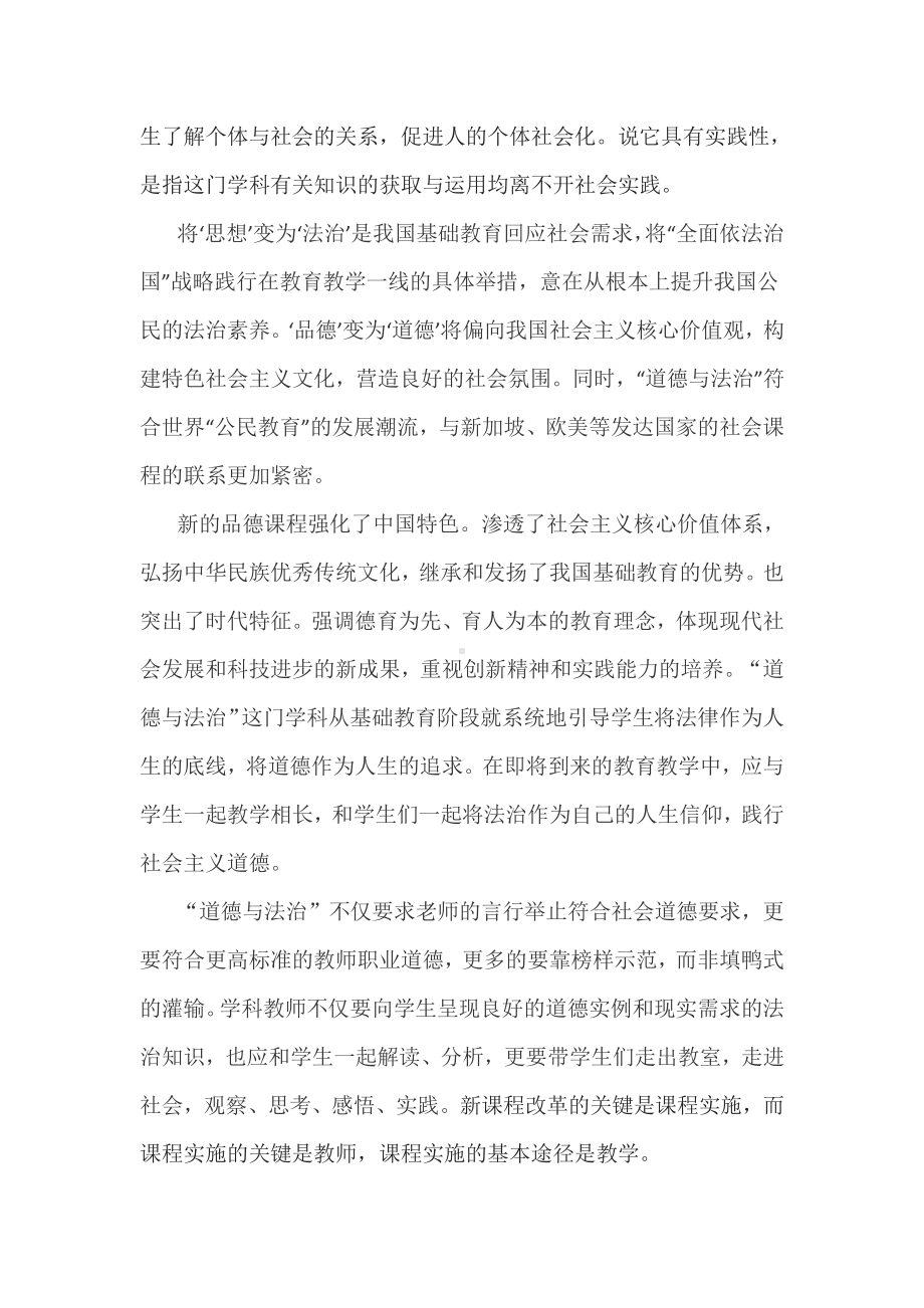 品德课培训观摩心得体会.docx_第2页