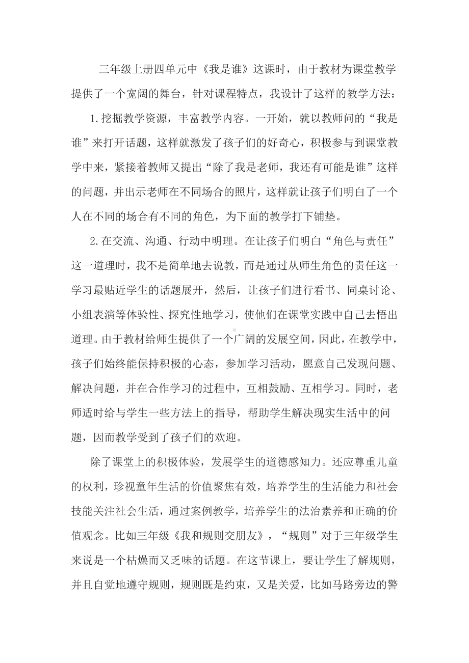 品德课培训观摩心得体会.docx_第3页