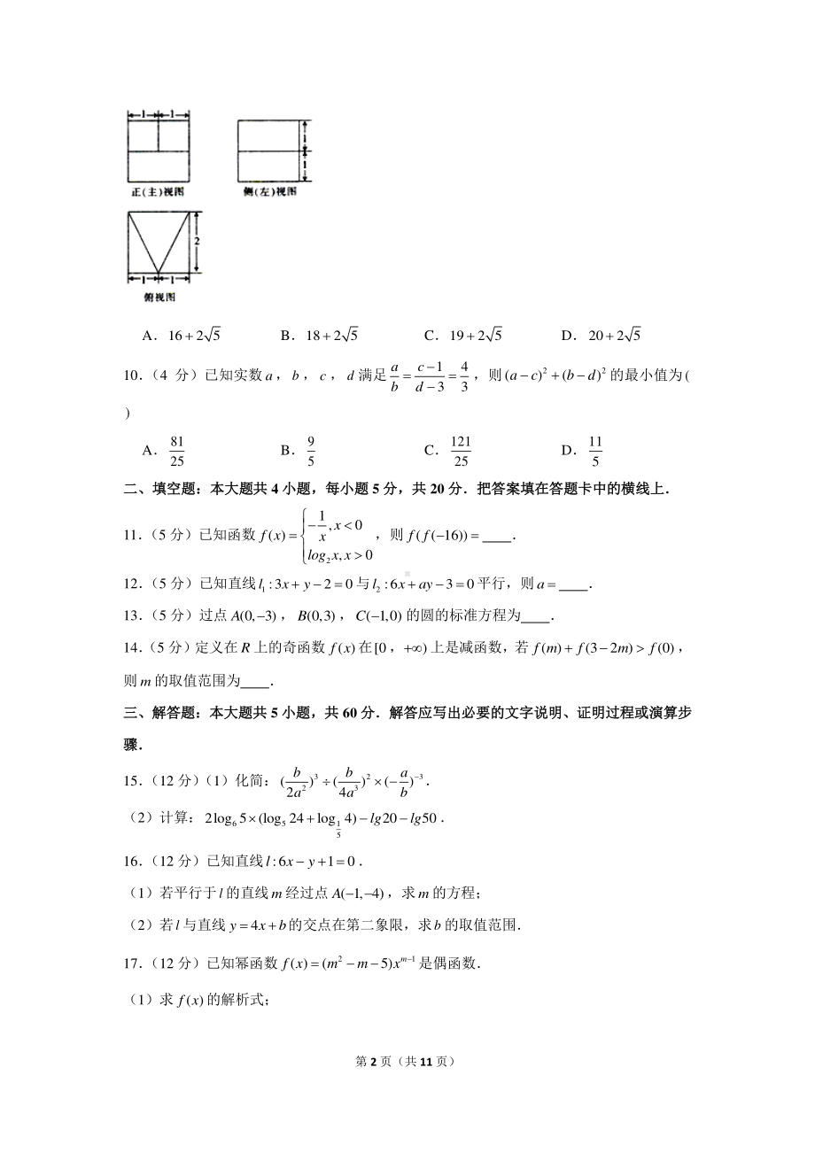 2020-2021学年陕西省榆林市高一（上）期末数学试卷.docx_第2页