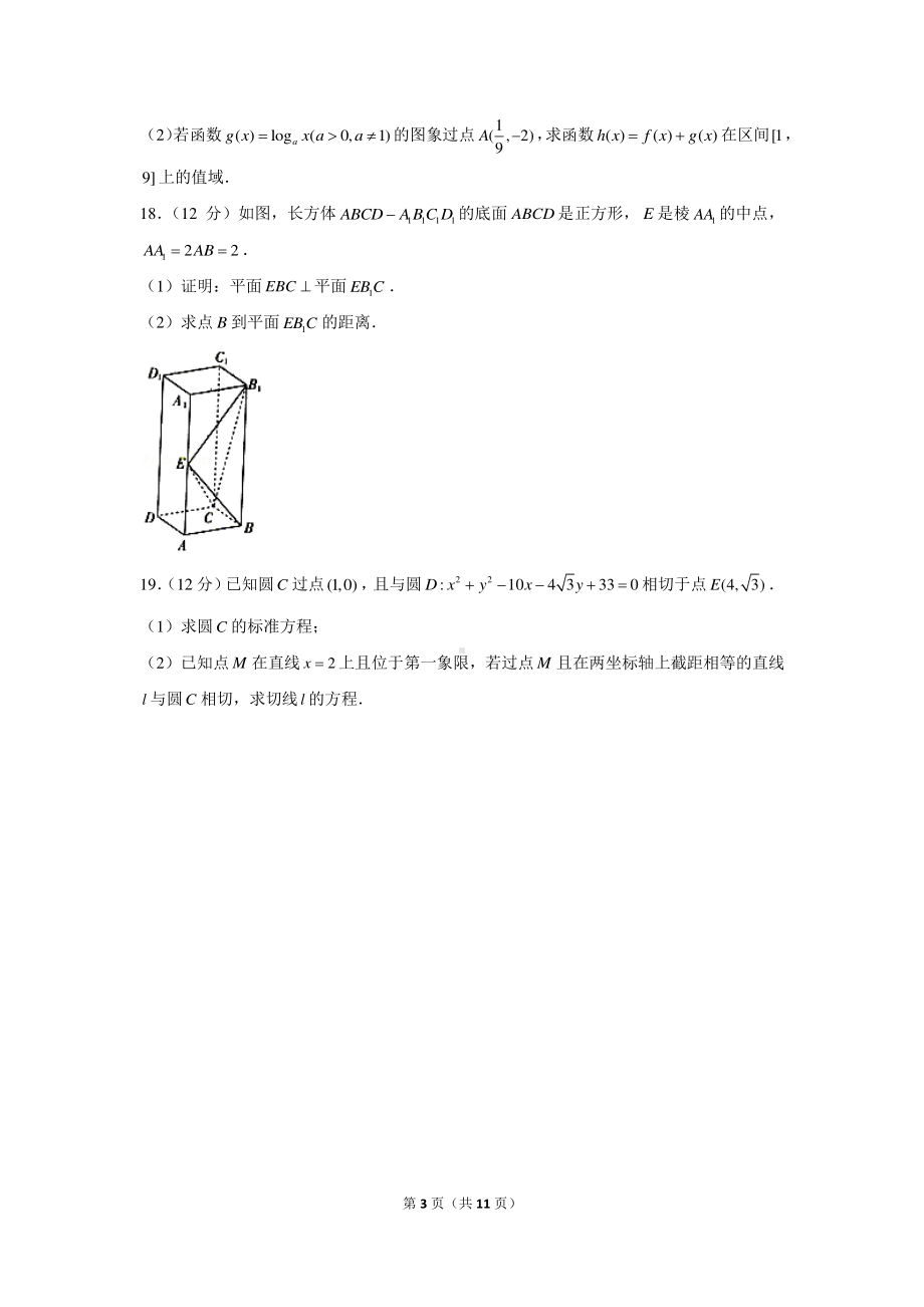 2020-2021学年陕西省榆林市高一（上）期末数学试卷.docx_第3页