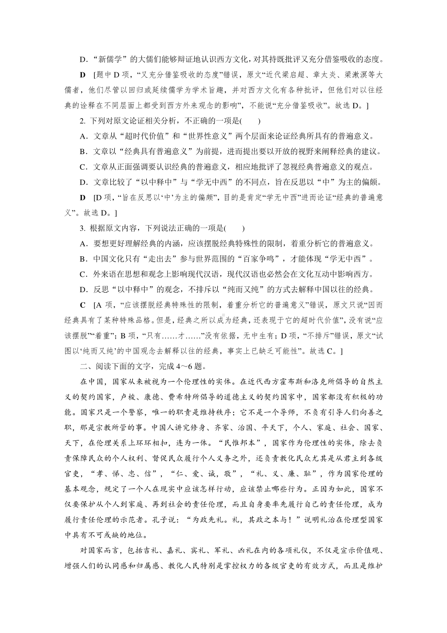 2022高考语文一轮复习专题练习（一）　论述类文本阅读（含解析）.doc_第2页