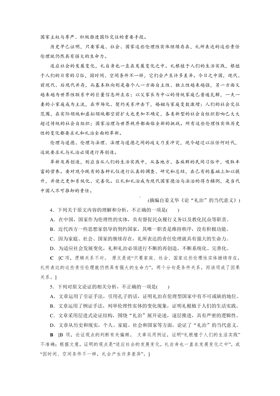 2022高考语文一轮复习专题练习（一）　论述类文本阅读（含解析）.doc_第3页