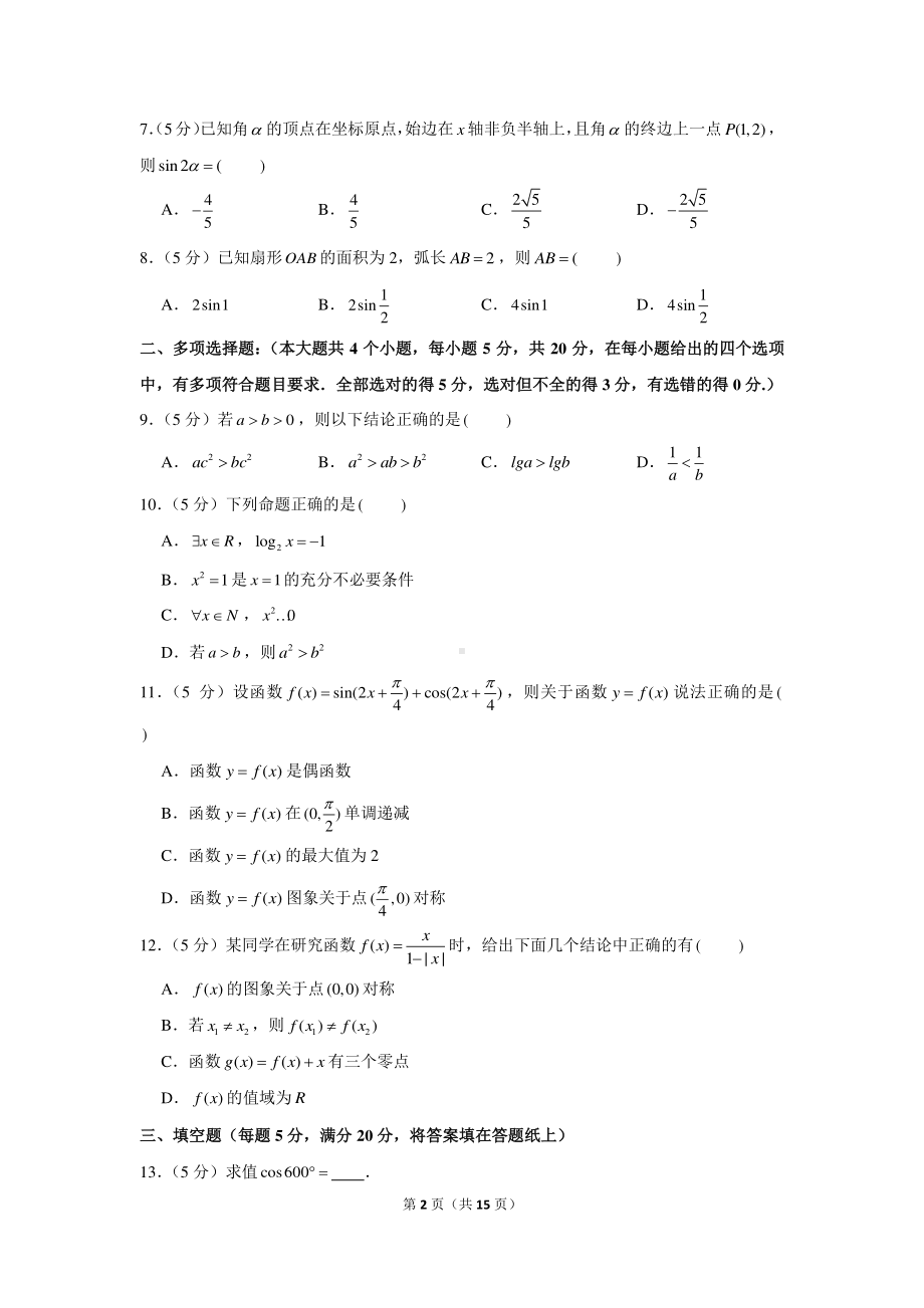 2020-2021学年山东省菏泽市高一（上）期末数学试卷（b卷）.docx_第2页