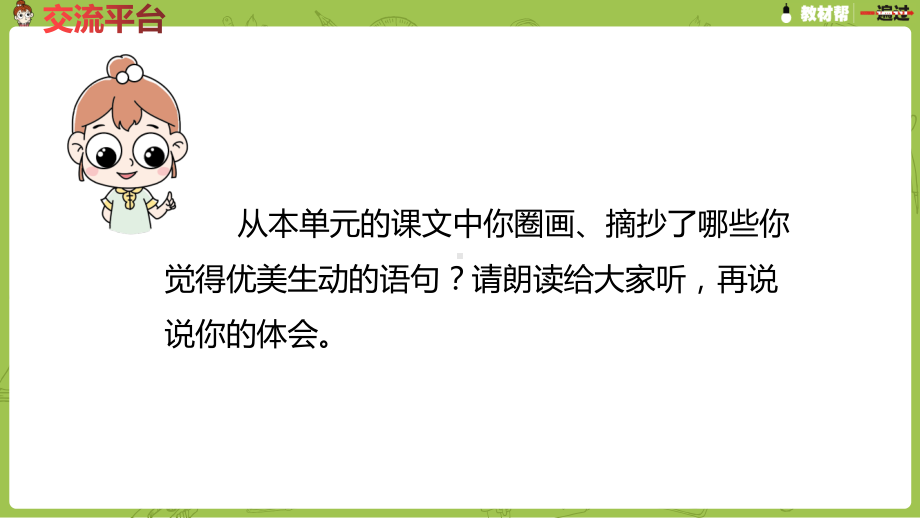 统编语文三（下）第1单元《语文园地》课时1.pptx_第2页