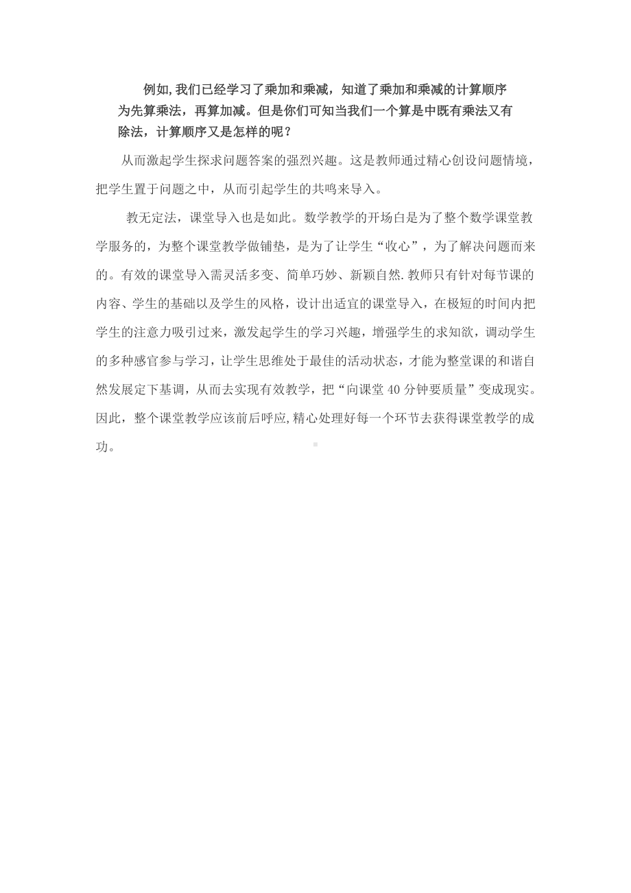 如何提高课堂导入的有效性.docx_第3页