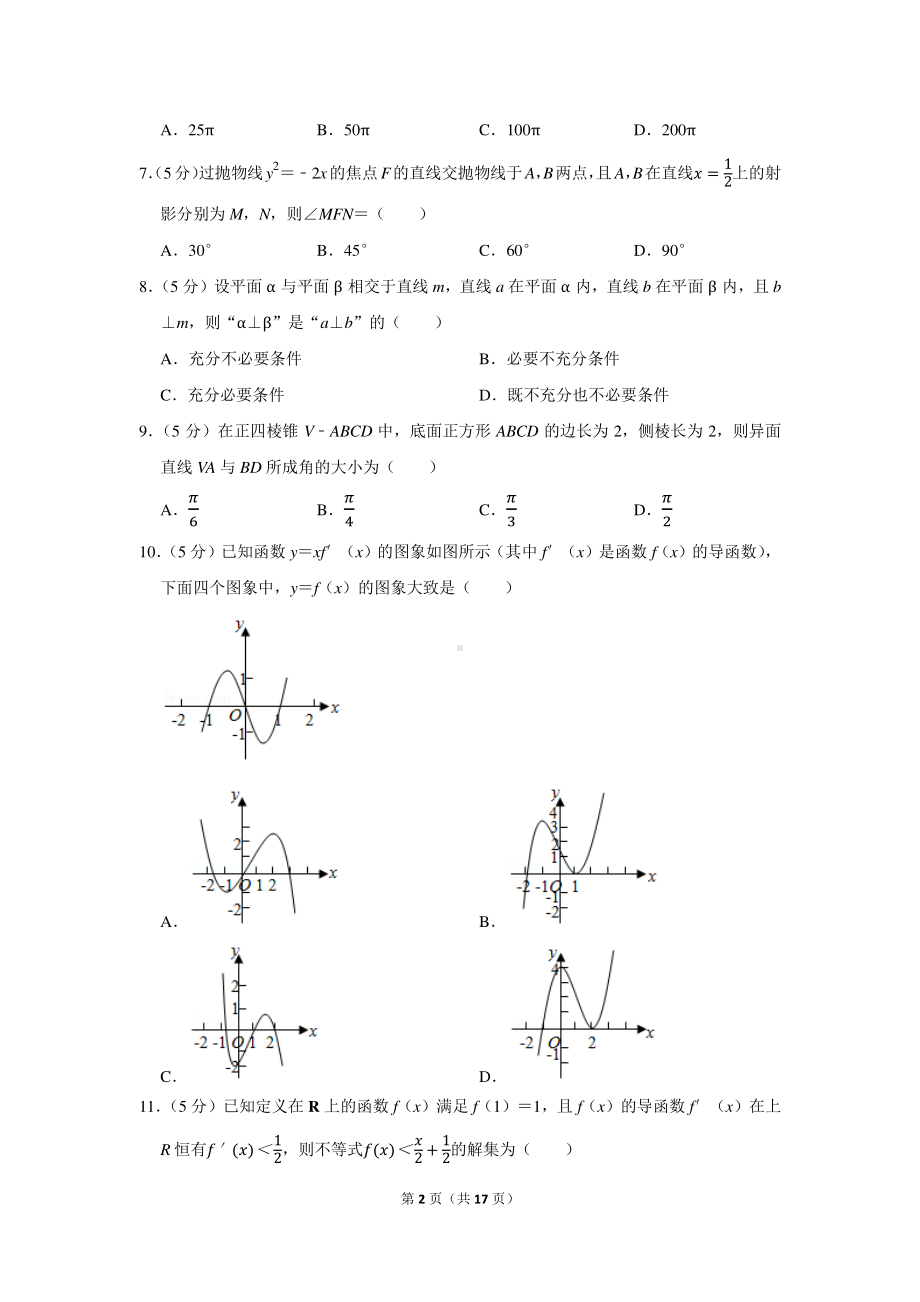 2020-2021学年山西省运城市高二（上）期末数学试卷（文科）.docx_第2页