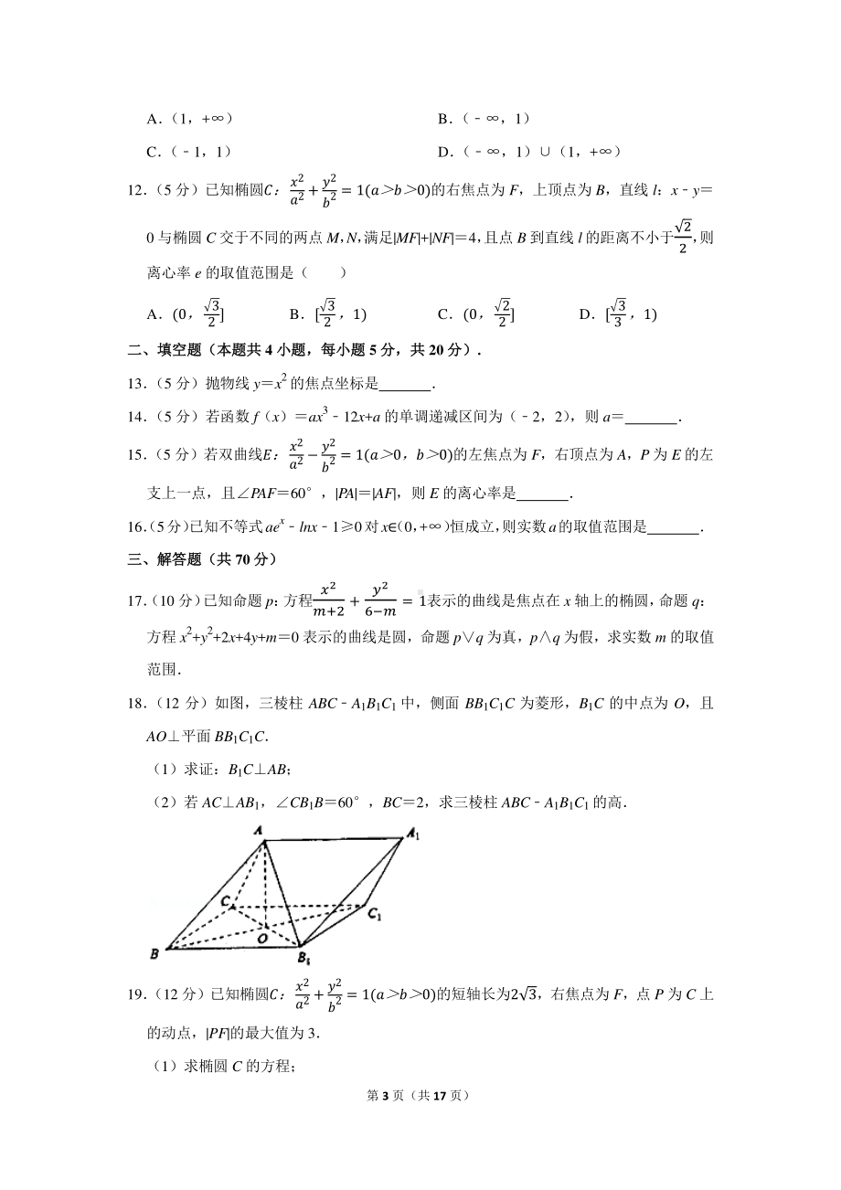 2020-2021学年山西省运城市高二（上）期末数学试卷（文科）.docx_第3页