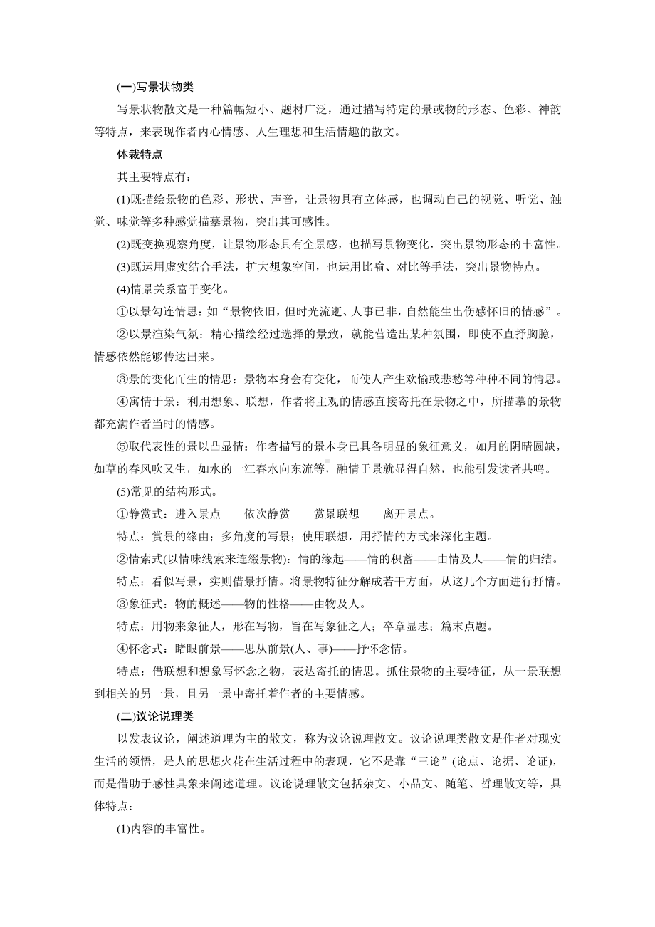 2022高考语文一轮复习教学案讲义：专题五 文学类文本阅读·散文（含解析）.doc_第2页