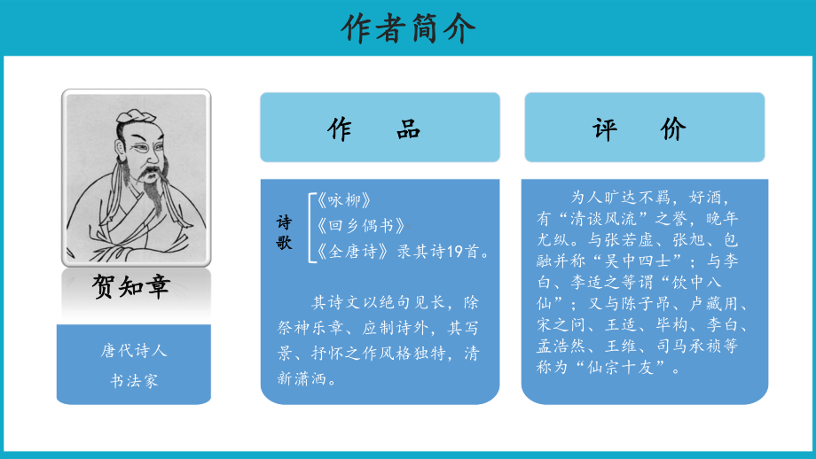 二年级语文下册课件-第1单元1古诗二首《咏柳》（人教部编版）.ppt_第3页