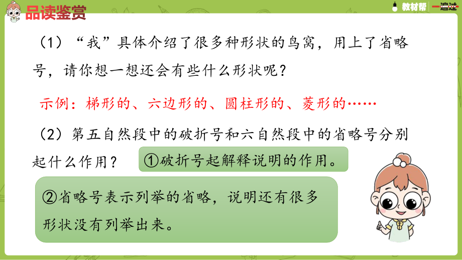 统编版语文三年级（下）5单元《我变成了一棵树》课时2.pptx_第3页