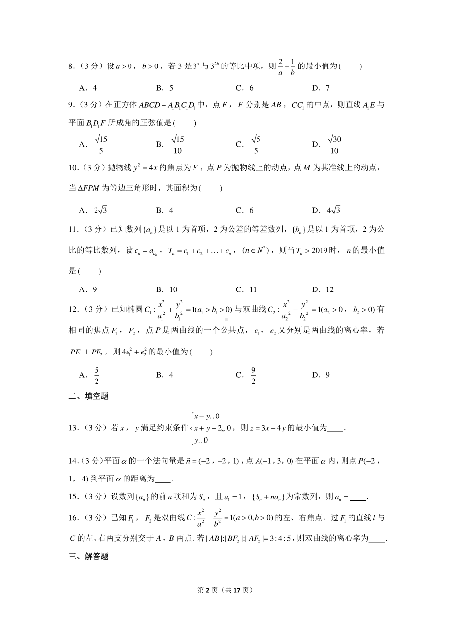 2020-2021学年甘肃省张掖市高二（上）期末数学试卷（理科）.docx_第2页