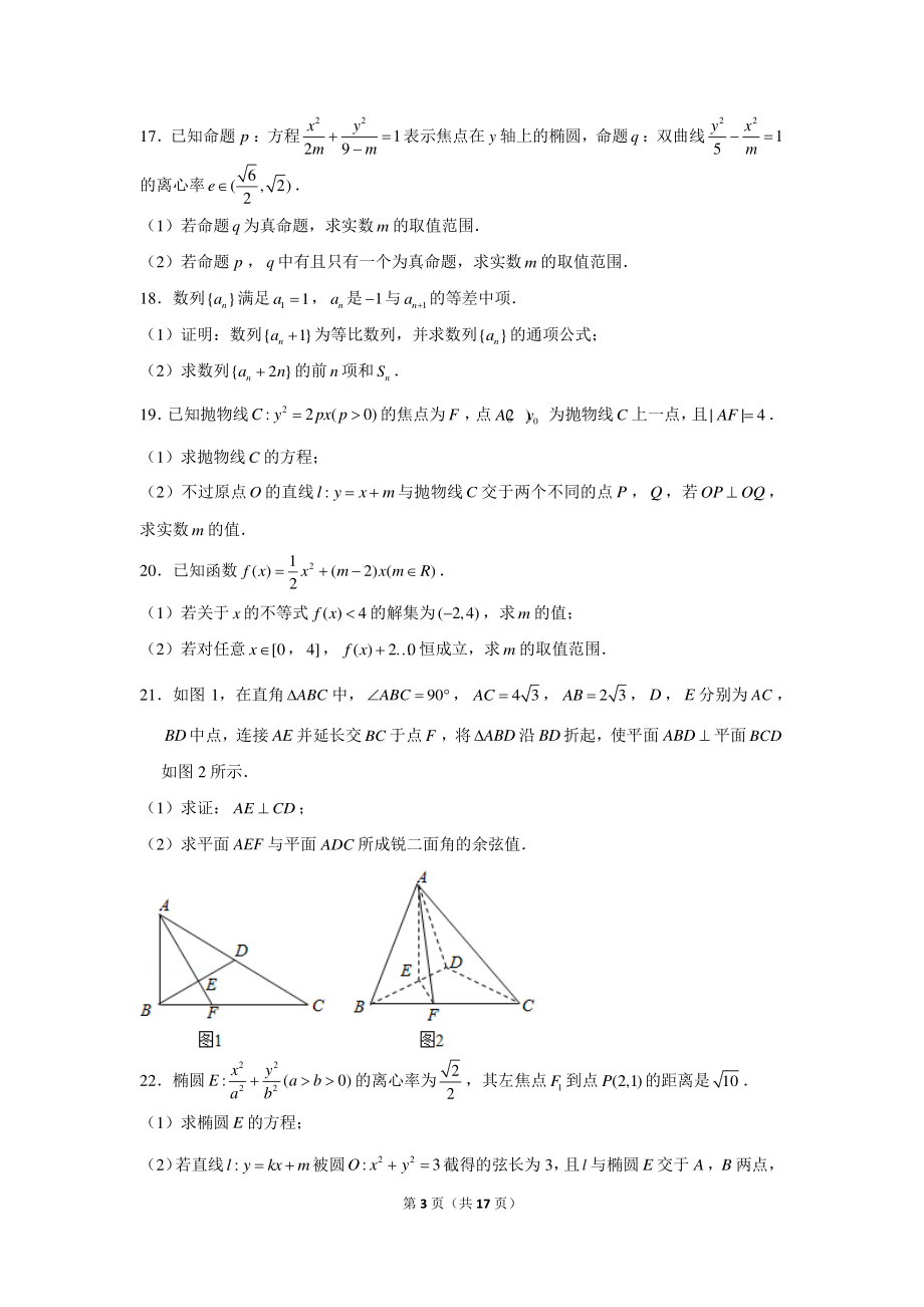 2020-2021学年甘肃省张掖市高二（上）期末数学试卷（理科）.docx_第3页