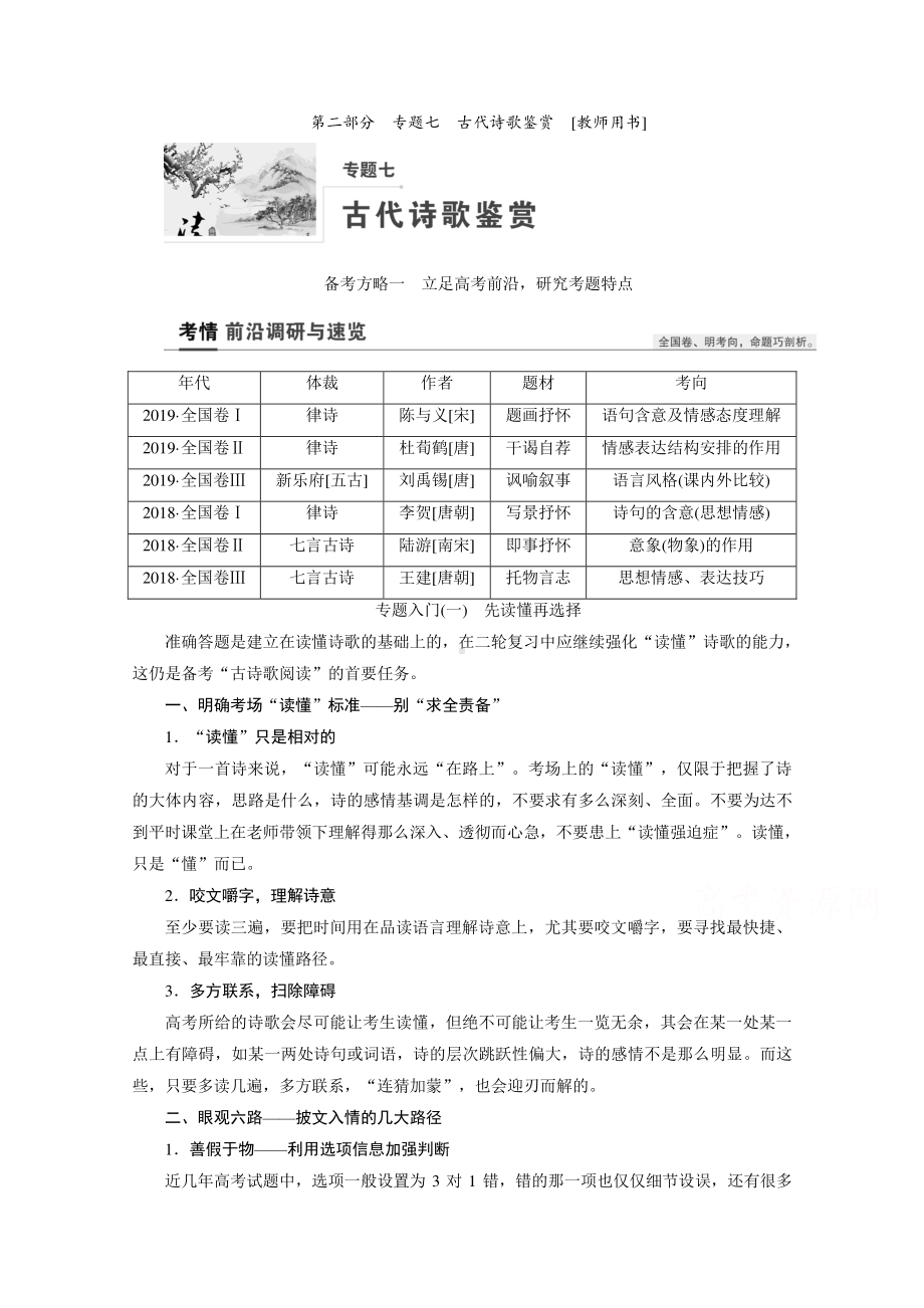 2022高考语文一轮复习教学案讲义：专题七　古代诗歌鉴赏（含解析）.doc_第1页