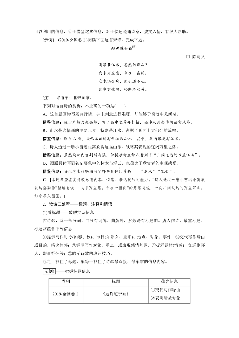 2022高考语文一轮复习教学案讲义：专题七　古代诗歌鉴赏（含解析）.doc_第2页