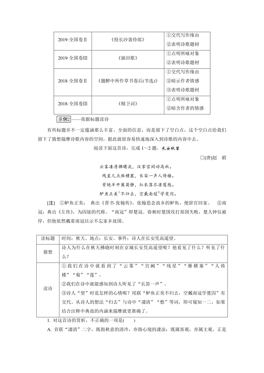 2022高考语文一轮复习教学案讲义：专题七　古代诗歌鉴赏（含解析）.doc_第3页