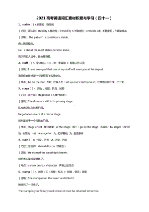 2021高考英语词汇素材积累与学习（四十一）.docx