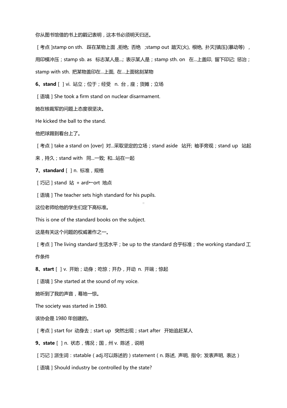 2021高考英语词汇素材积累与学习（四十一）.docx_第2页