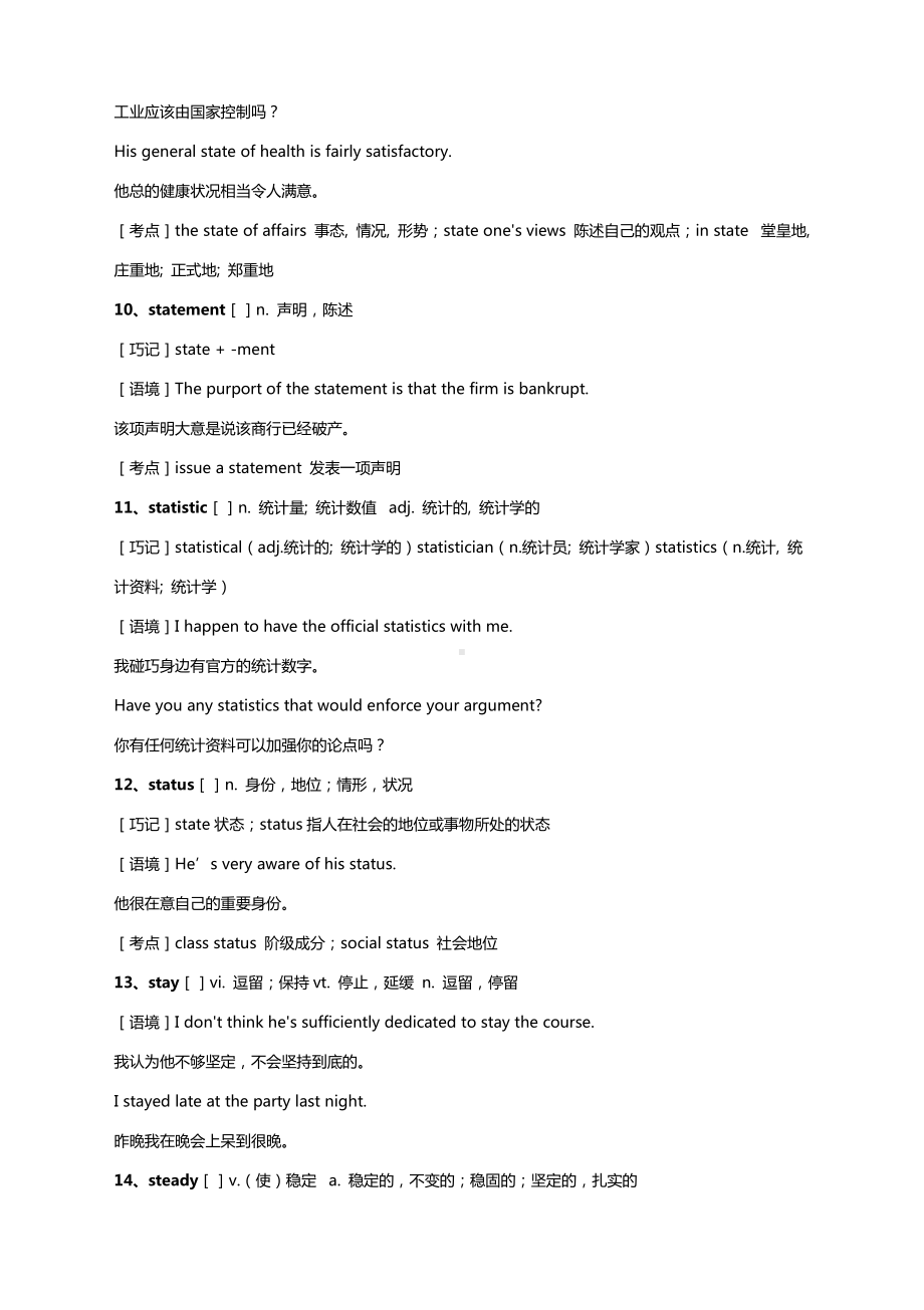 2021高考英语词汇素材积累与学习（四十一）.docx_第3页