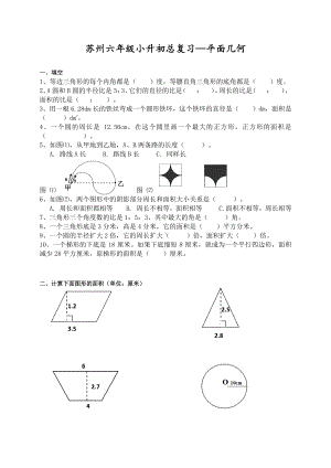 苏州六年级小升初总复习—平面几何.docx