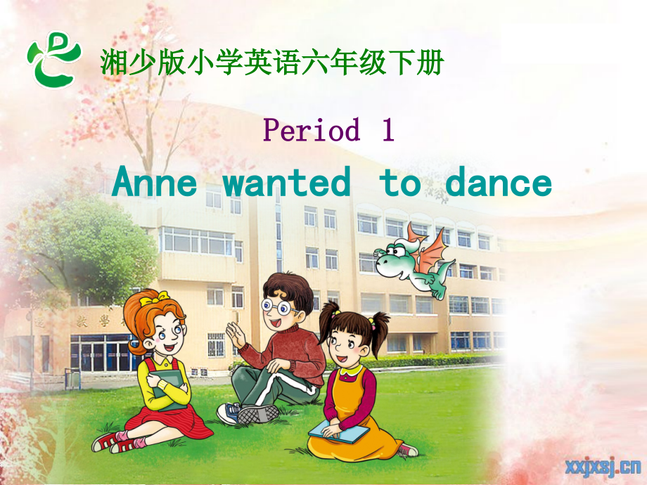 湘少版六年级下册-Unit 6 Anne wanted to dance.-ppt课件-(含教案+素材)-公开课-(编号：9049b).zip