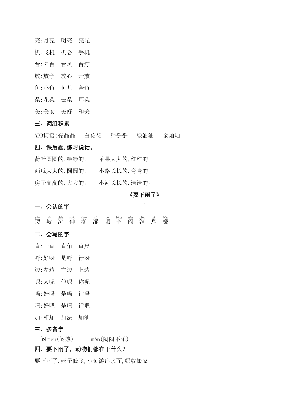 苏州部编版一年级语文下册第六单元复习资料.docx_第2页