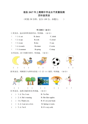 湘少版小学英语道县四年级下册英语期中试卷.doc