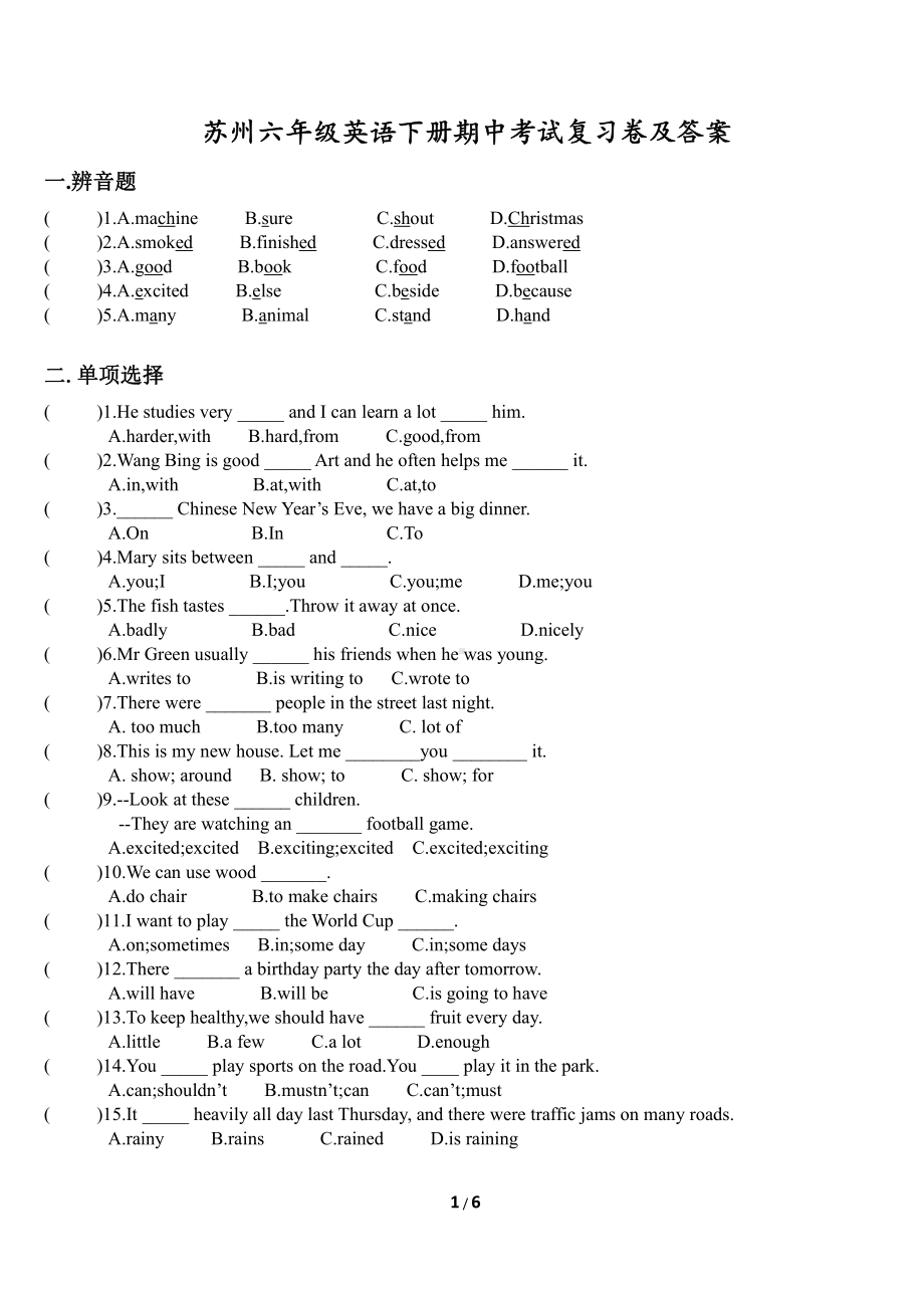 苏州译林版六年级英语下册期中考试复习卷及答案.pdf_第1页