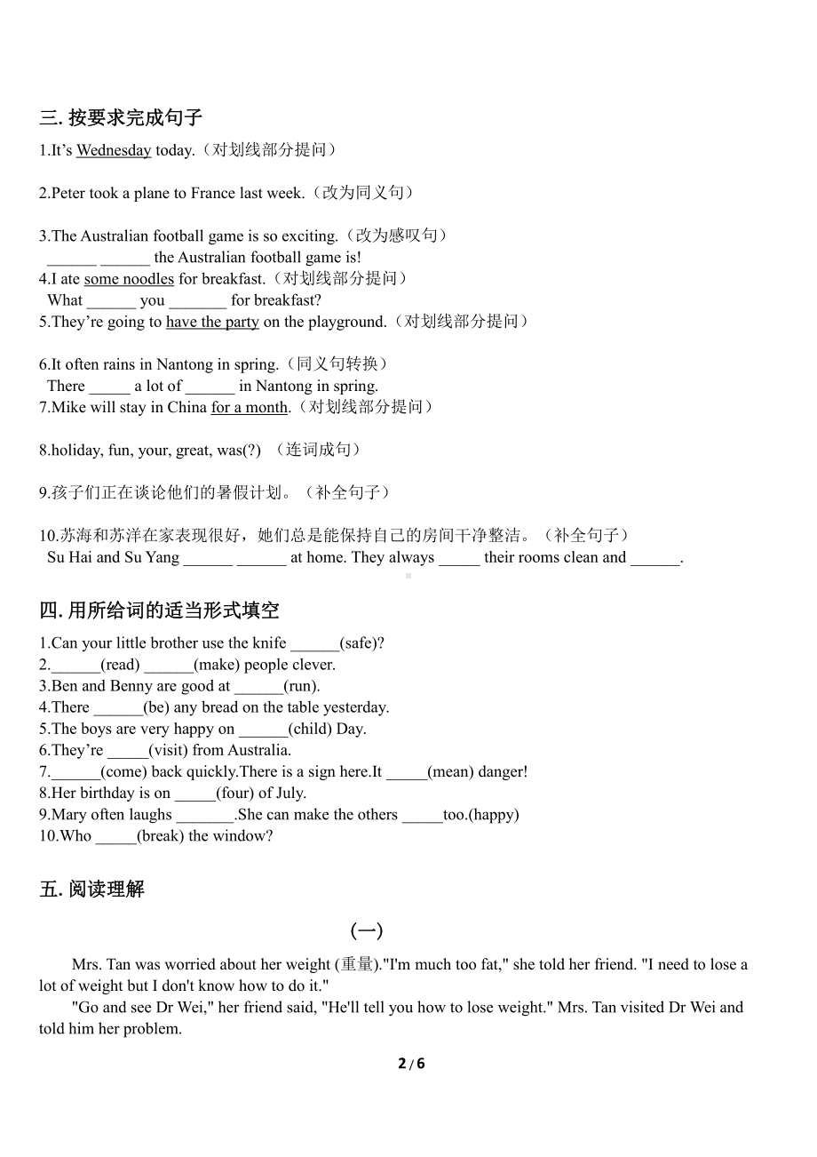 苏州译林版六年级英语下册期中考试复习卷及答案.pdf_第2页