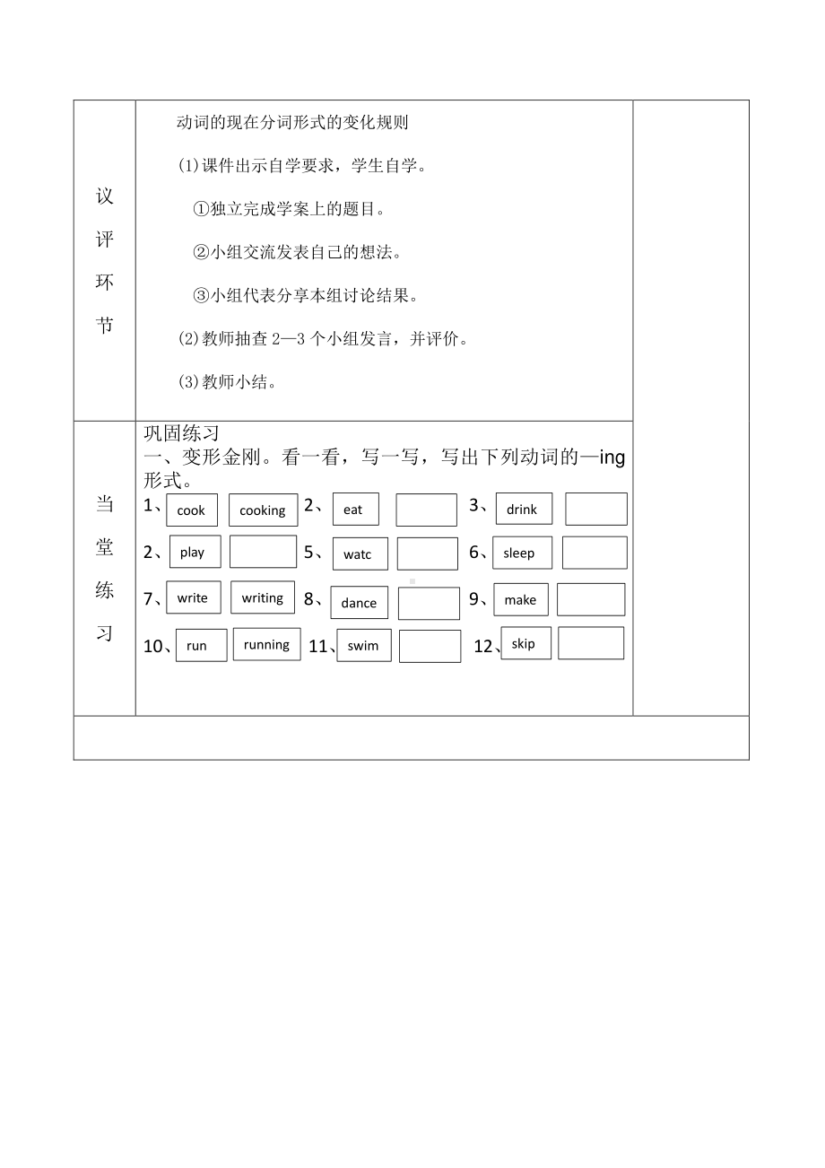 湘少版四年级下册-Unit 6 What's Anne doing -教案、教学设计-公开课-(配套课件编号：002a8).docx_第2页