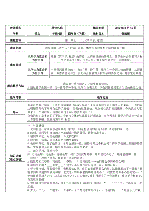 四年级语文下册教案-1、古诗词三首《清平乐·村居》人教部编版(2).doc