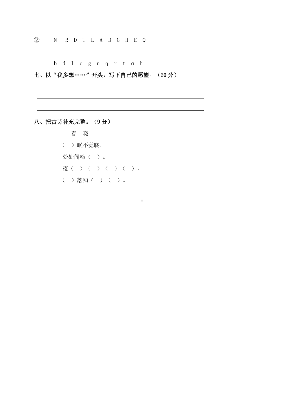 苏州部编版一年级语文下册第二单元测试卷及答案.pdf_第2页