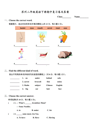 苏州译林版二年级英语下册期中复习卷及答案.pdf