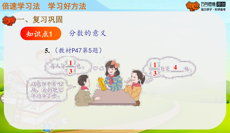 （人教版小学五年级下册数学教学课件）第四单元第2课时练习十一.pptx_第3页