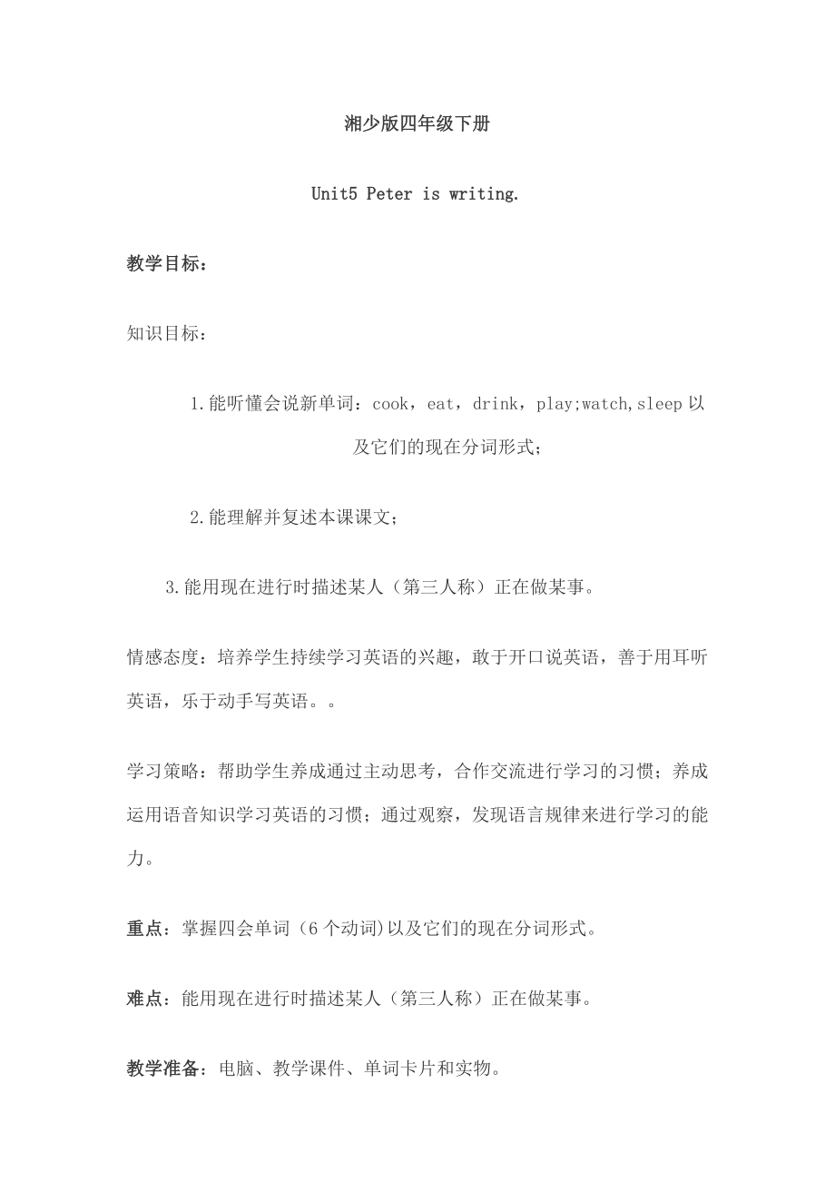 湘少版四年级下册-Unit 5 Peter is writing.-教案、教学设计-省级优课-(配套课件编号：a166a).doc_第1页