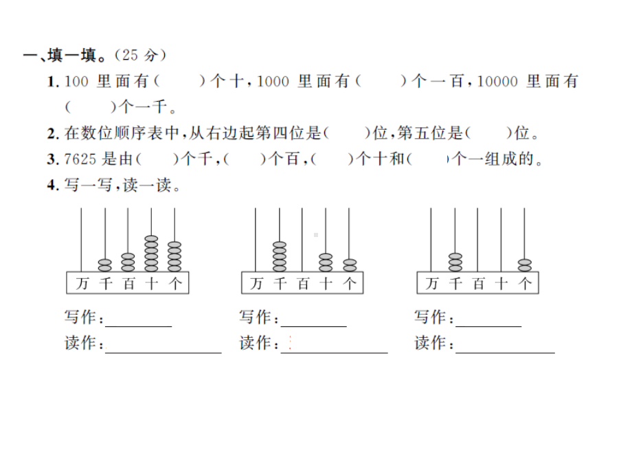 （二年级下册数学习题课件 北师大版）第三.四单元测试卷.ppt_第2页