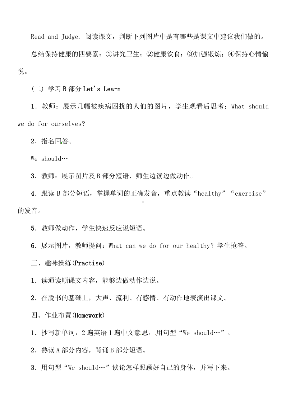 湘少版六年级下册-Unit 3 We should learn to take care of ourselves.-教案、教学设计--(配套课件编号：b0657).doc_第3页