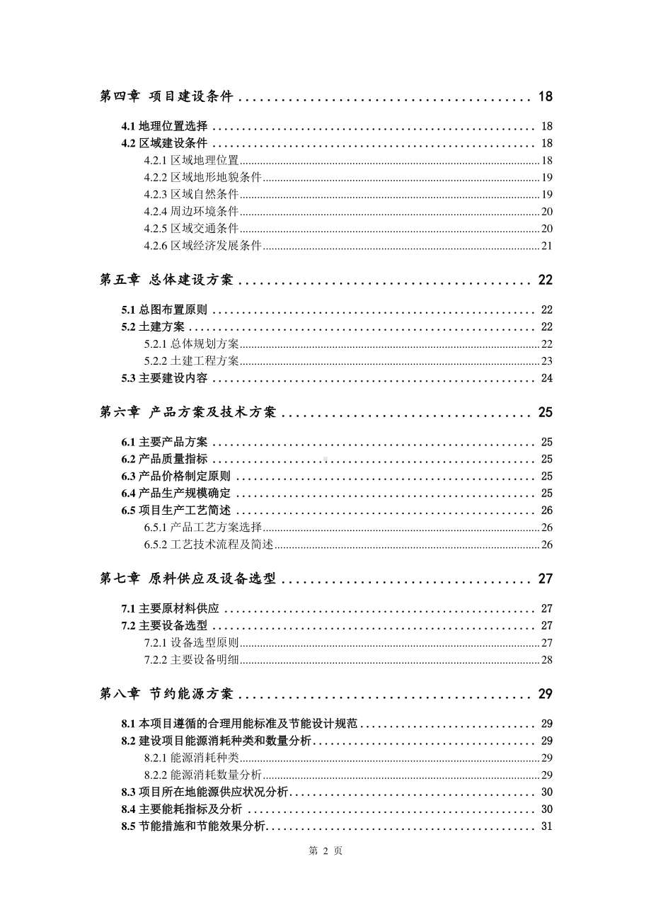 电子保护膜生产建设项目可行性研究报告.doc_第3页