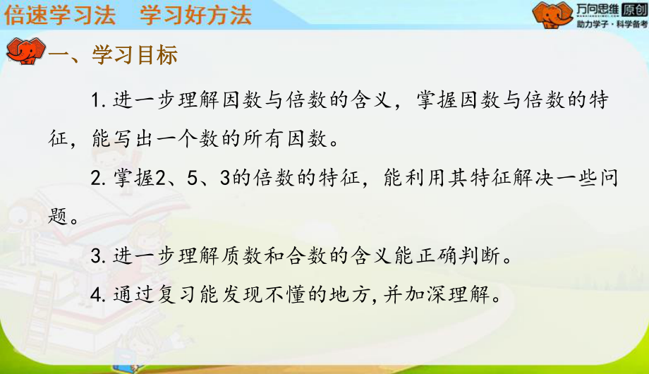 （人教版小学五年级下册数学教学课件）五下第九单元第1课时 数与代数（1）.pptx_第3页