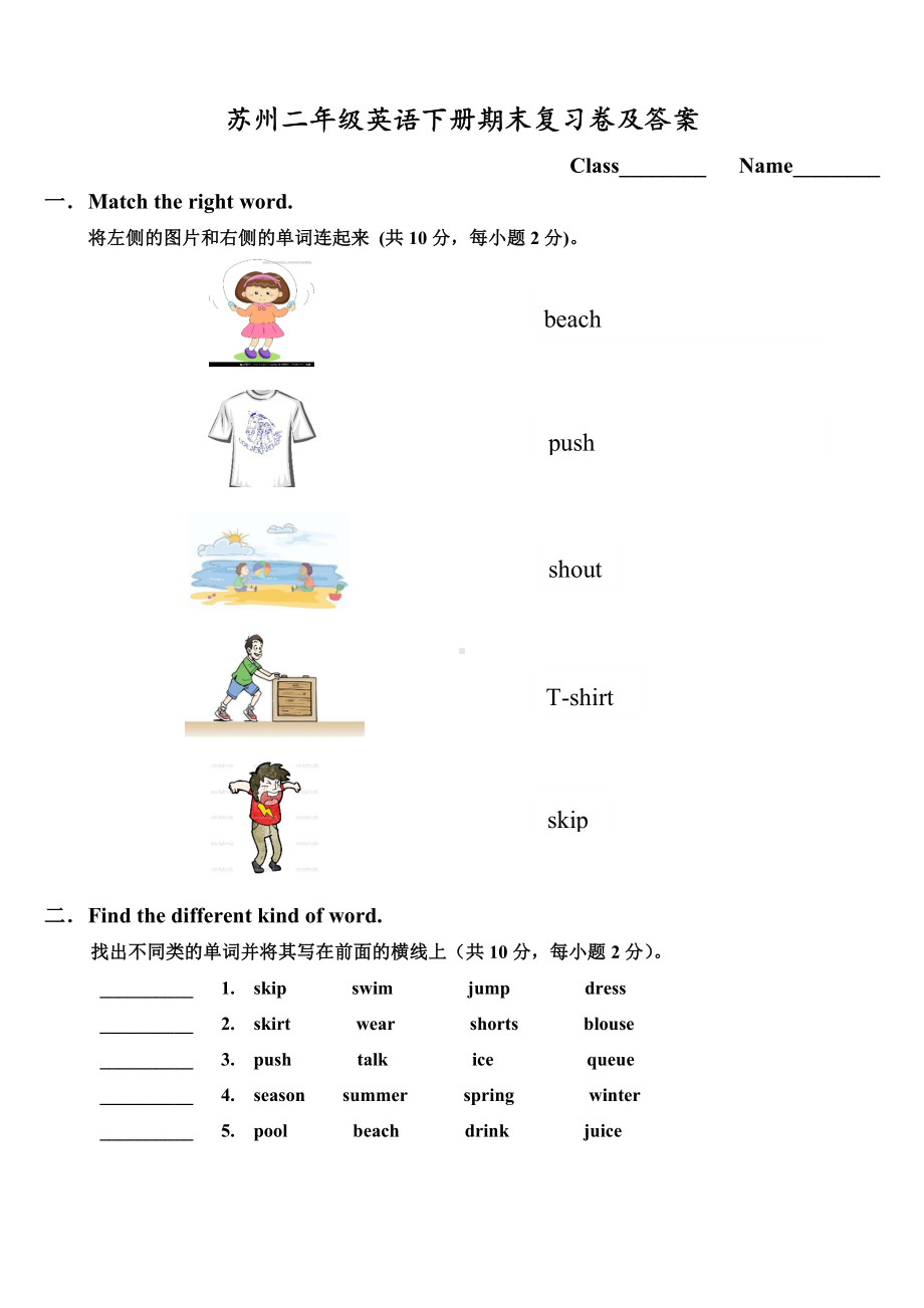 苏州译林版二年级英语下册期末复习卷及答案.pdf_第1页