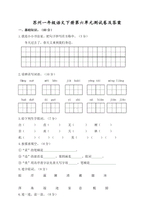 苏州部编版一年级语文下册第六单元测试卷及答案.doc
