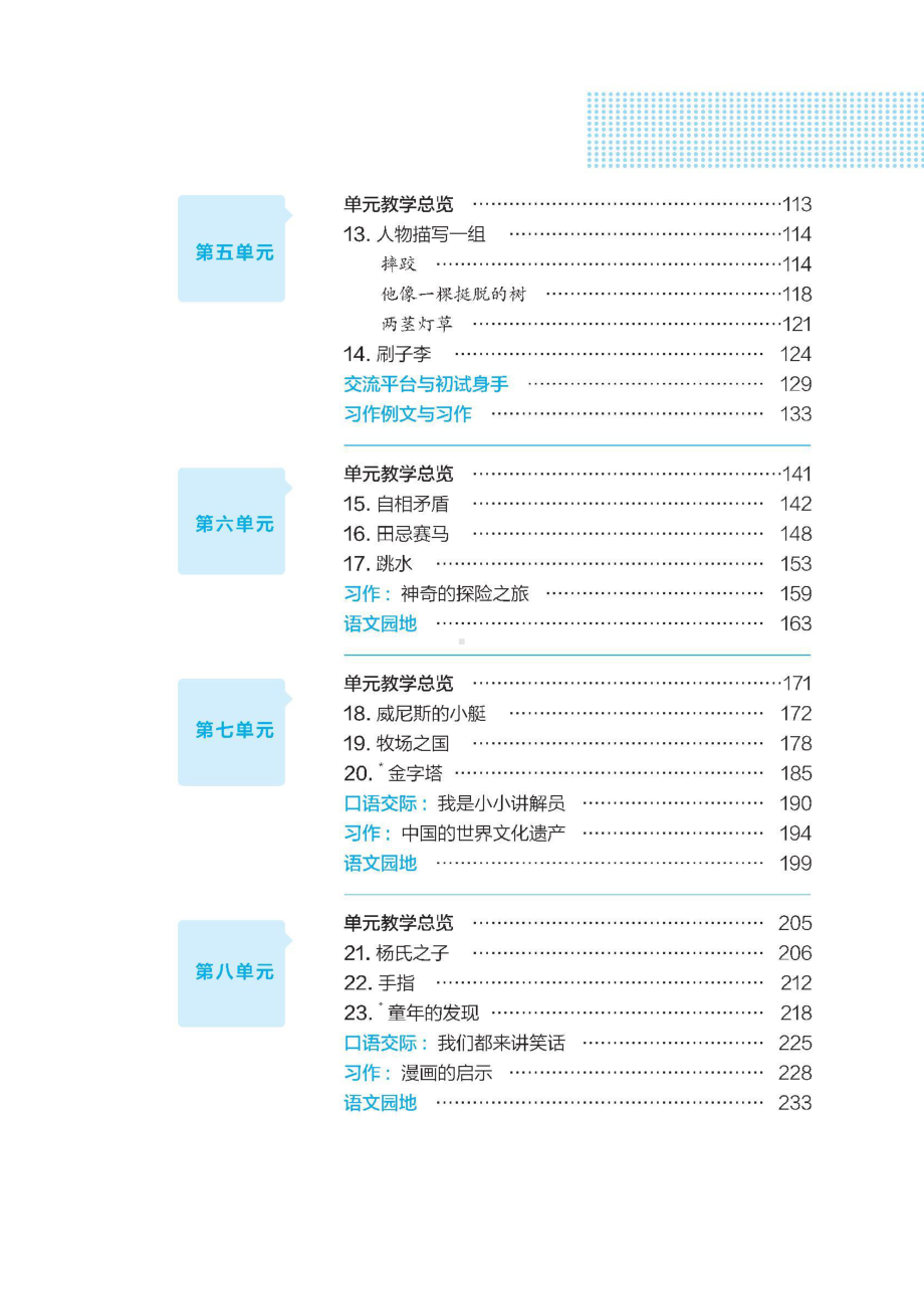 统编版语文 五年级下册 名师教案(优质教学设计).doc_第2页