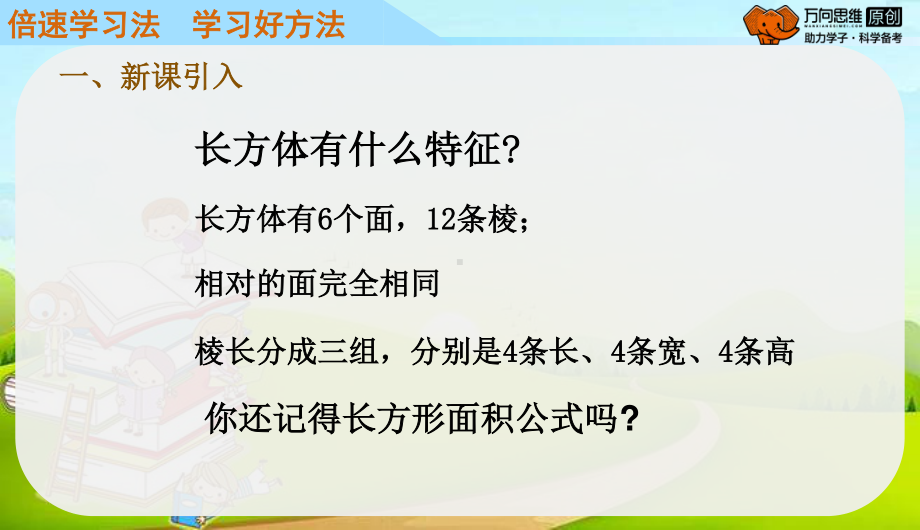 （人教版小学五年级下册数学教学课件）第4课时长方体的表面积.pptx_第3页