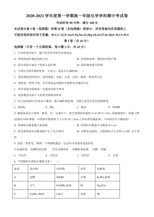 北京一零一中学2020-2021学年高一上学期期中统练化学试题（原卷版）.doc