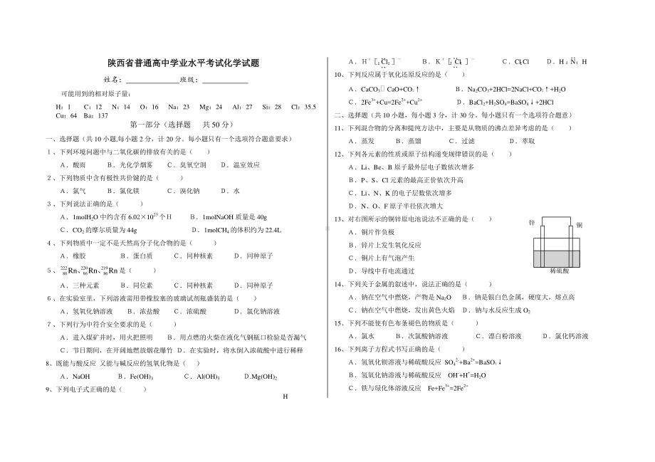 陕西省普通高中学业水平考试化学试题.doc_第1页