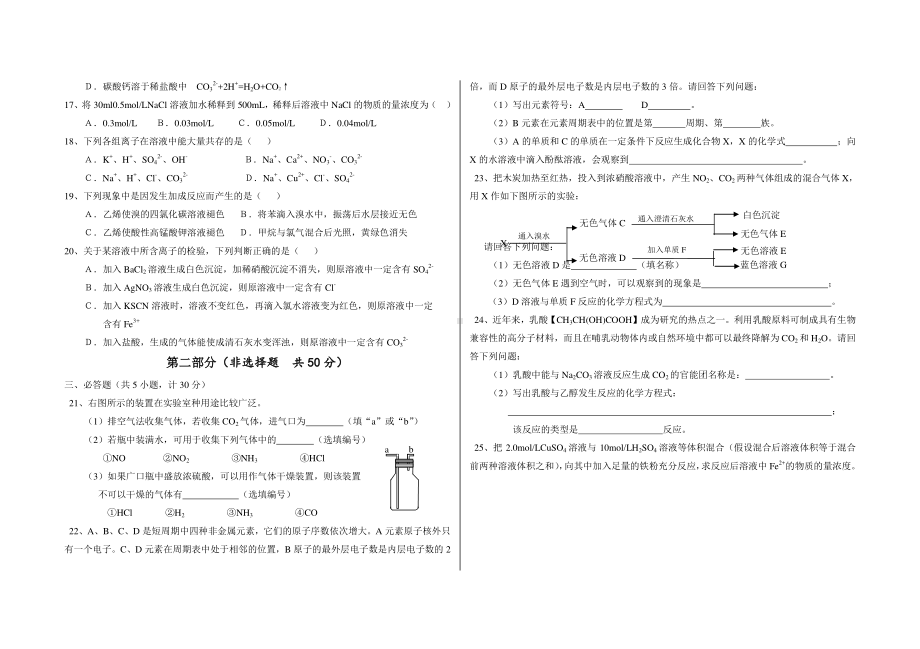 陕西省普通高中学业水平考试化学试题.doc_第2页