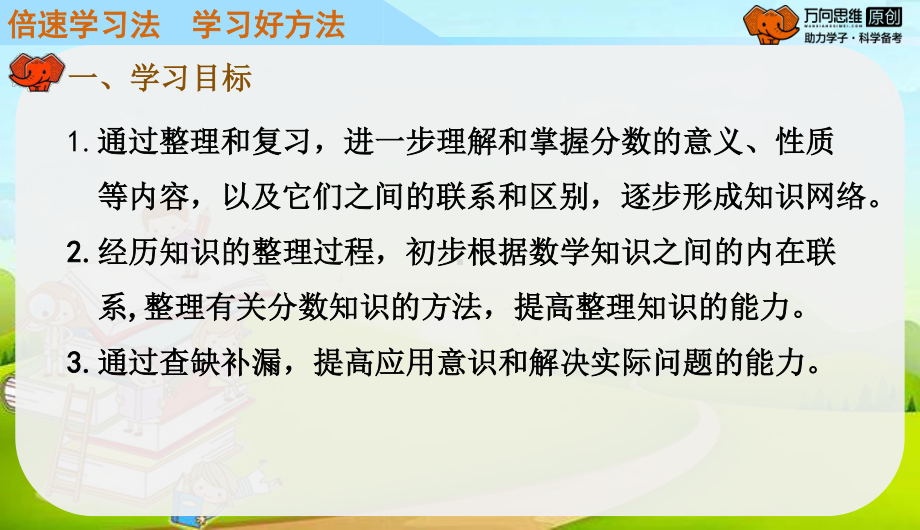 （人教版小学五年级下册数学教学课件）第四单元第24课时分数的意义和性质整理与复习.pptx_第3页