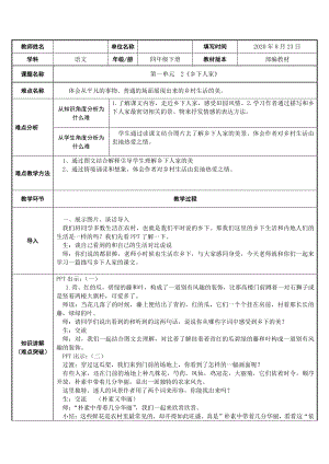 四年级语文下册教案-2.乡下人家-人教部编版.doc