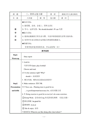 湘少版六年级下册-Unit 3 We should learn to take care of ourselves.-教案、教学设计--(配套课件编号：5020b).doc