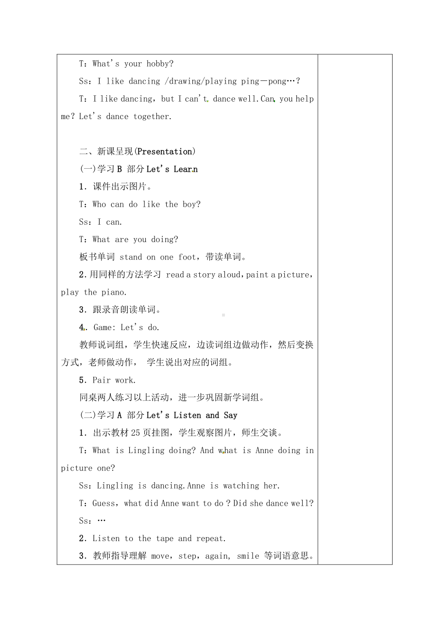 湘少版六年级下册-Unit 6 Anne wanted to dance.-教案、教学设计--(配套课件编号：40efc).doc_第2页