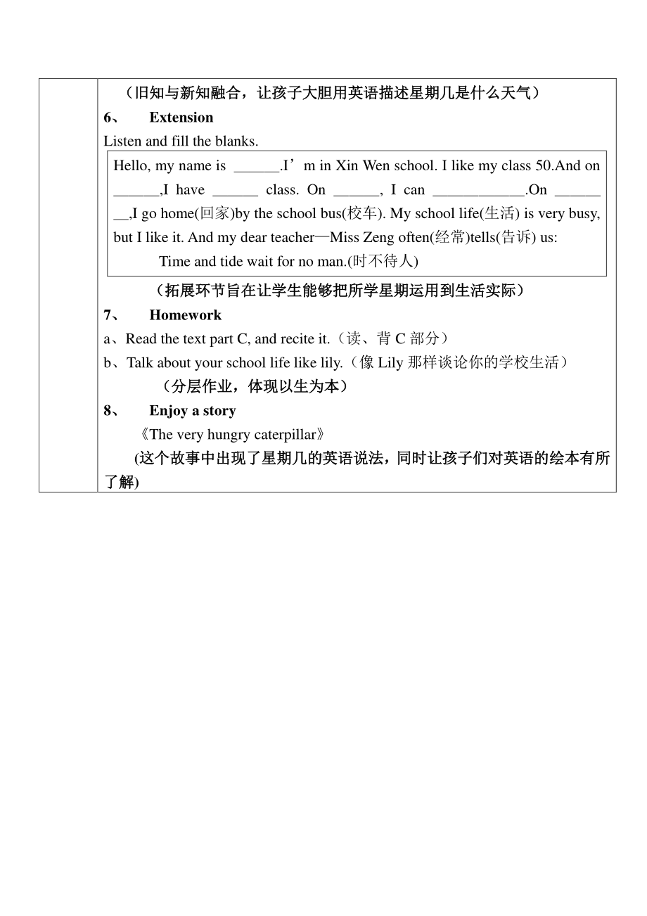 湘少版四年级下册-Unit 7 Today is Saturday.-教案、教学设计-部级优课-(配套课件编号：a03a2).doc_第2页